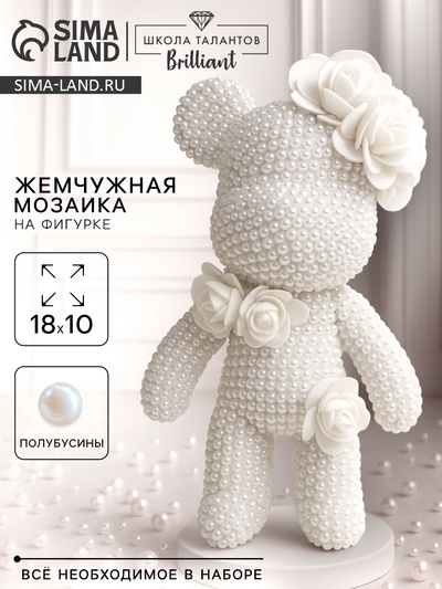 Жемчужная мозаика на фигурке «Жемчужный мишка»