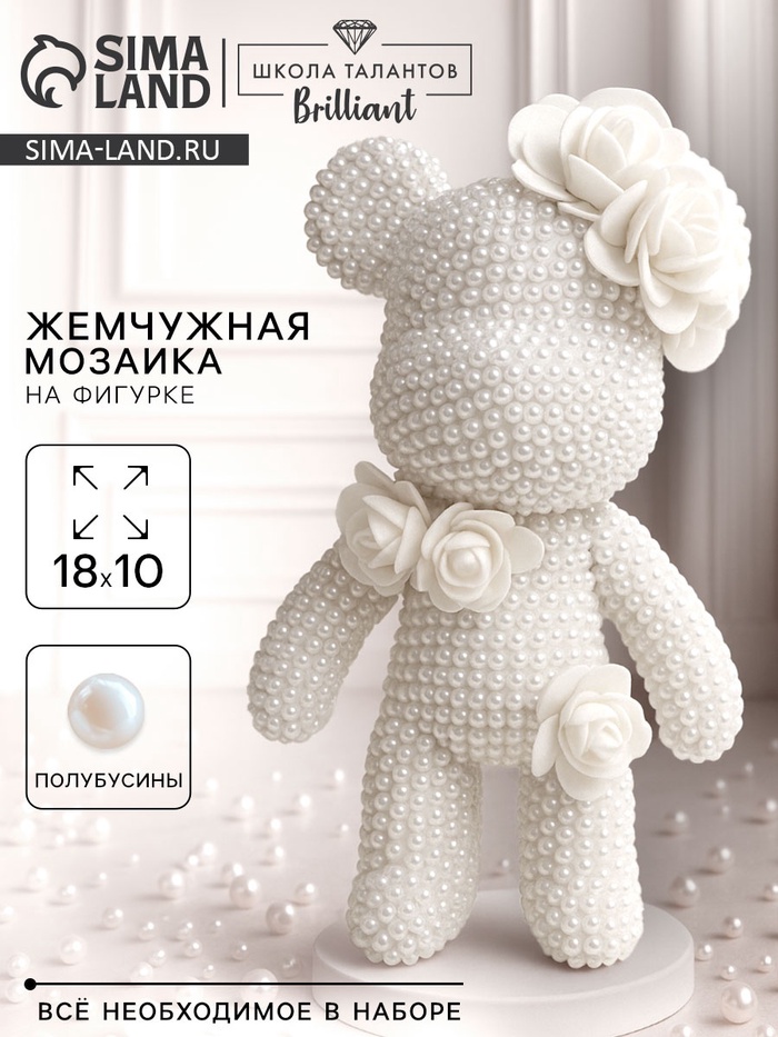 Жемчужная мозаика на фигурке «Жемчужный мишка» - Фото 1