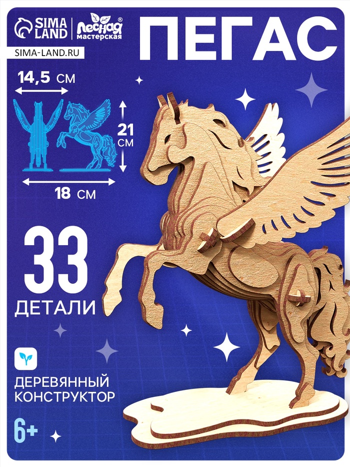 Конструктор деревянный 3д модель «Пегас», 33 детали - Фото 1
