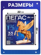 Конструктор деревянный 3д модель «Пегас», 33 детали - Фото 2