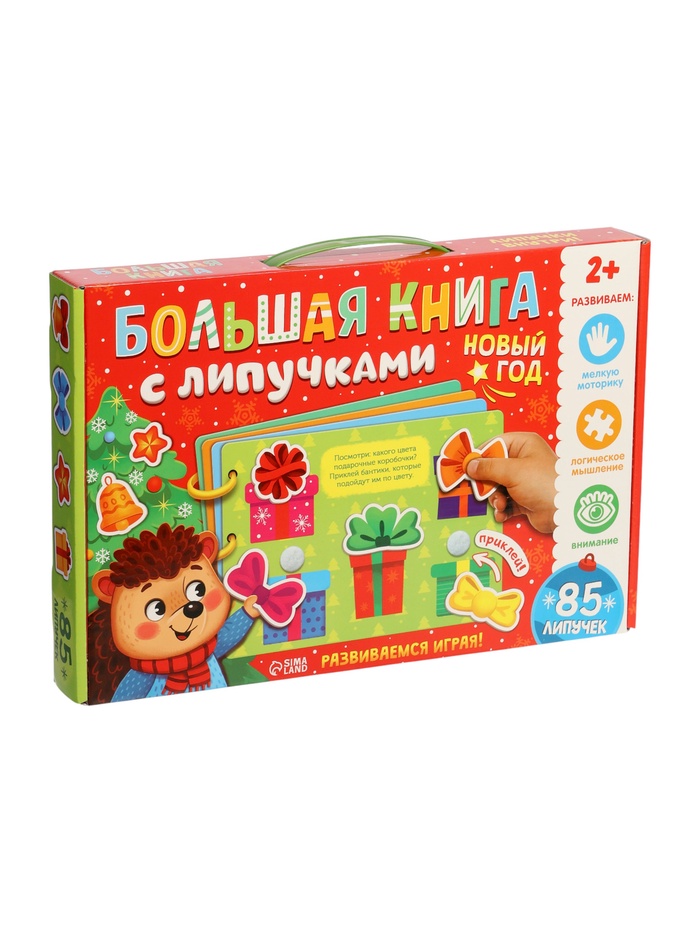 Книга с липучками «Новогодние липучки», 85 липучек - Фото 1