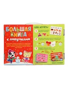 Книга с липучками «Новогодние липучки», 85 липучек - фото 809447526
