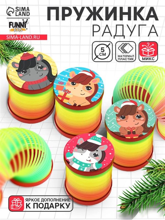 Пружинка радуга «Весёлая лошадь», d=5 см, МИКС - Фото 1