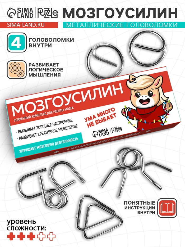 Металлические головоломки «Мозгоусилин», набор 4 шт.