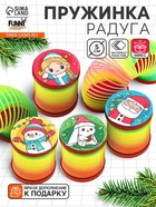 Пружинка радуга «Новый год», d=5 см, МИКС - Фото 1