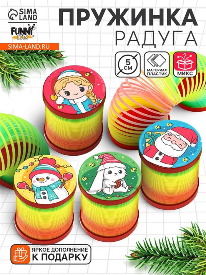 Пружинка радуга «Новый год», d=5 см, МИКС - Фото 1