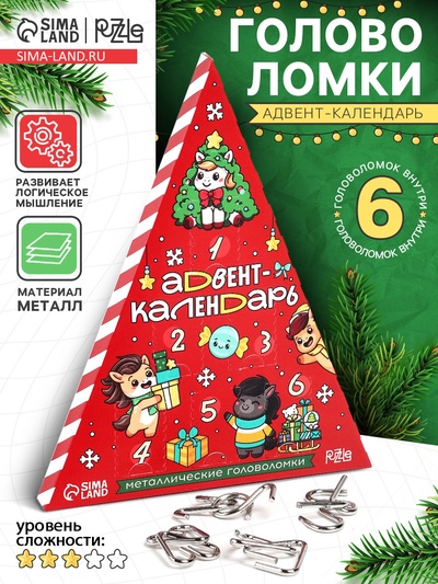 Адвент - календарь с металлическими головоломками «Лошадь», 6 окошек