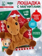 Мягкая игрушка «Счастья в каждом дне» с магнитом, МИКС - Фото 1