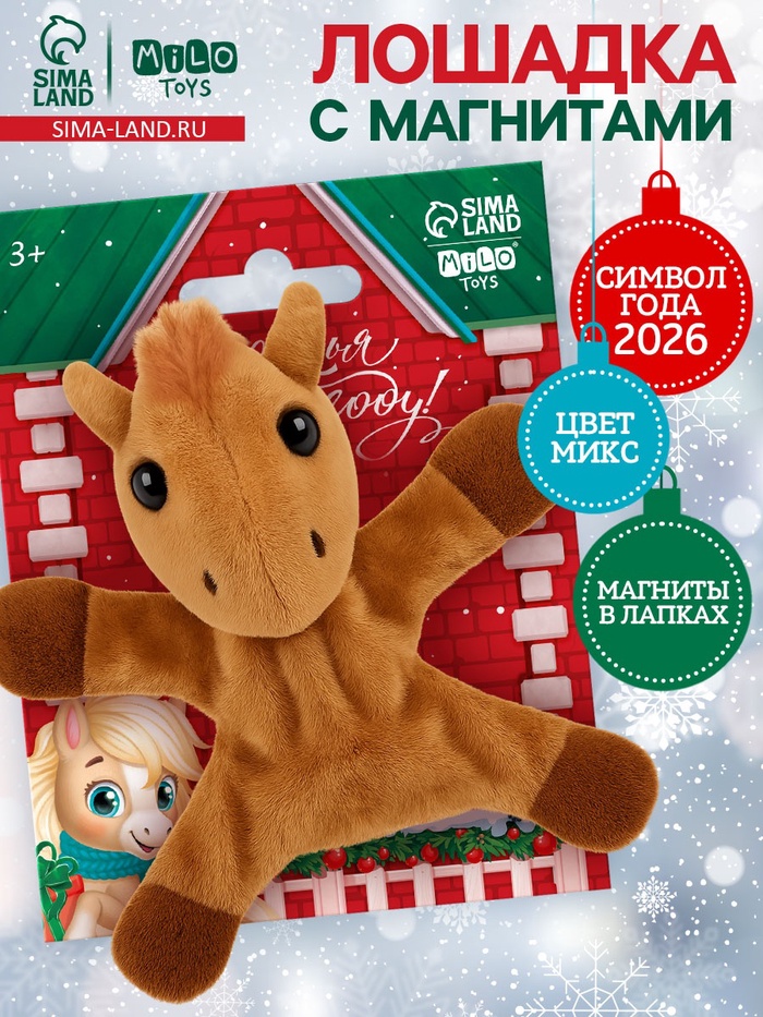 Мягкая игрушка «Счастья в каждом дне» с магнитом, МИКС - Фото 1