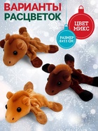 Мягкая игрушка «Счастья в каждом дне» с магнитом, МИКС - Фото 2