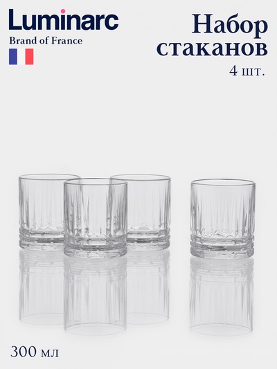 Набор стаканов Luminarc «Чикаго», 300 мл, 4 шт., стекло, прозрачный