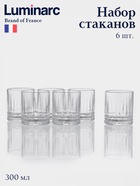 Набор стаканов Luminarc «Чикаго», 300 мл, 6 шт., стекло, прозрачный - Фото 1