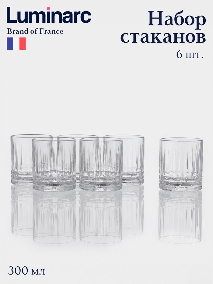 Набор стаканов Luminarc «Чикаго», 300 мл, 6 шт., стекло, прозрачный - Фото 1