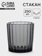 Стакан «Мистерия», 250 мл, стекло, графит - Фото 1