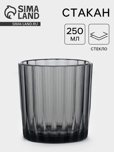 Стакан низкий «Мистерия», 250 мл, стекло, графит