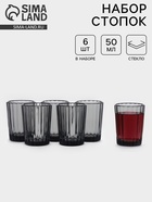 Стопка «Мистерия», 50 мл, стекло, графит - Фото 1