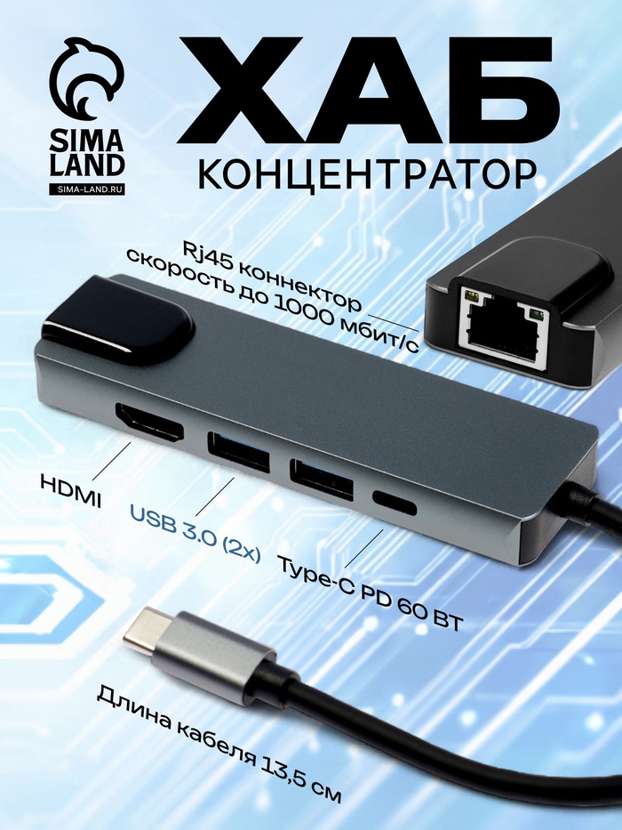 Type-C-разветвитель (HUB), HDMI/USB3.0/USB3.0/RJ45/PD, 60 ВТ, 3 А, кабель 13.5 см, серый - Фото 1