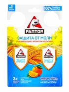 Раптор Гелевая секция от моли Двойной эффект (с ароматом апельсина)  (20) - фото 15859956