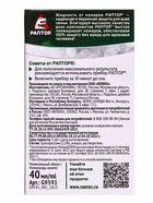 Раптор Жидкость от комаров Новая формула 60 ночей РИХ (6) - фото 6441799