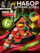 Кольца детские Выбражулька «Ёлка», 6 шт. разноцветные, безразмерные - Фото 1