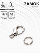 Замок-карабин, набор 55 замков, 55 колец, 12×7 мм, цвет серебро - фото 58036690