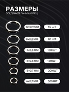 Набор соединительных колец для украшений в пластиковом боксе, 6 размеров, цвет серебро - Фото 2