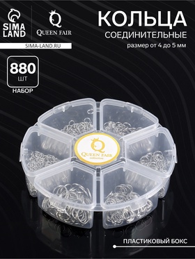 Набор соединительных колец для украшений в пластиковом боксе, 6 размеров, цвет серебро