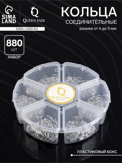 Набор соединительных колец для украшений в пластиковом боксе, 6 размеров, цвет серебро