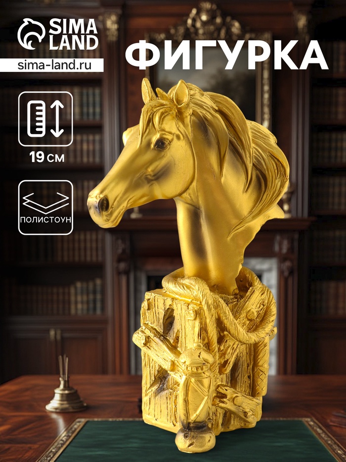 Фигурка «Бюст. Золотой конь с фонарём», полистоун, 11×6.5×19 см - Фото 1