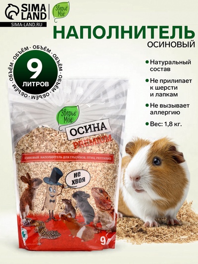 Наполнитель для грызунов, птиц, рептилий осиновый премиум «Зверьё Моё» 1.8 кг