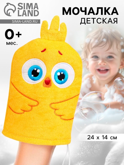 Мочалка детская для купания, варежка, из махры, ЦЫП-ЦЫП