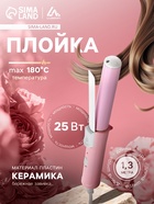 Плойка для волос Luazon LW-08, 25 Вт, керамическое покрытие, d=19 мм, сиреневая - фото 46381725