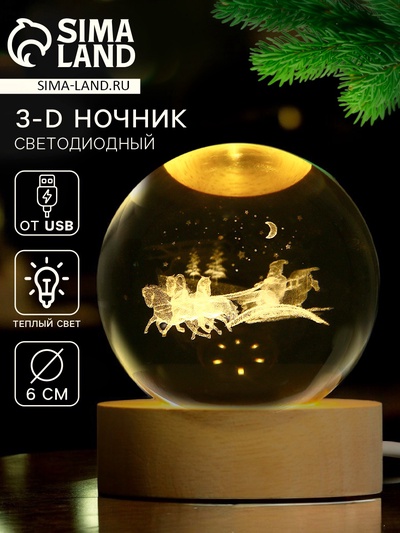 Светильник новогодний шар «Тройка лошадей», d=6 см