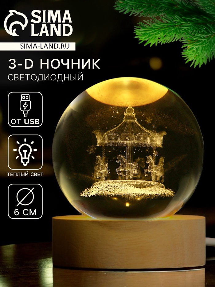 Светильник новогодний шар «Карусель и лошади», d=6 см - Фото 1