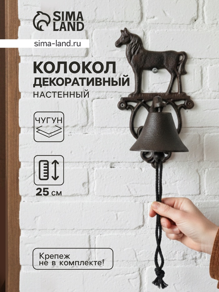 Колокол настенный «Конь», чугун, сувенирный декор, 13.5×14×25 см - Фото 1