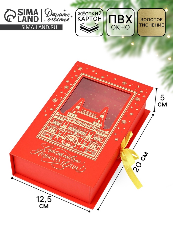Коробка‒книга «Новогодний городок», тиснение, 20 х 12.5 х 5 см - Фото 1