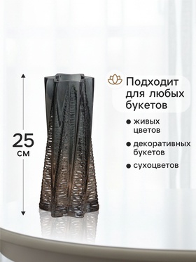 Ваза «Флоранс», 25×11×9 см, стекло, серая