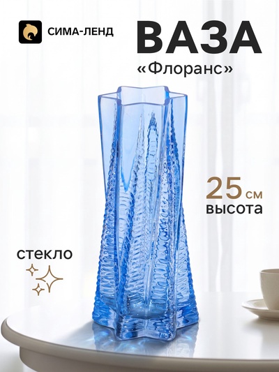 Ваза для цветов «Флоранс», 25×11×9 см, стекло, голубая