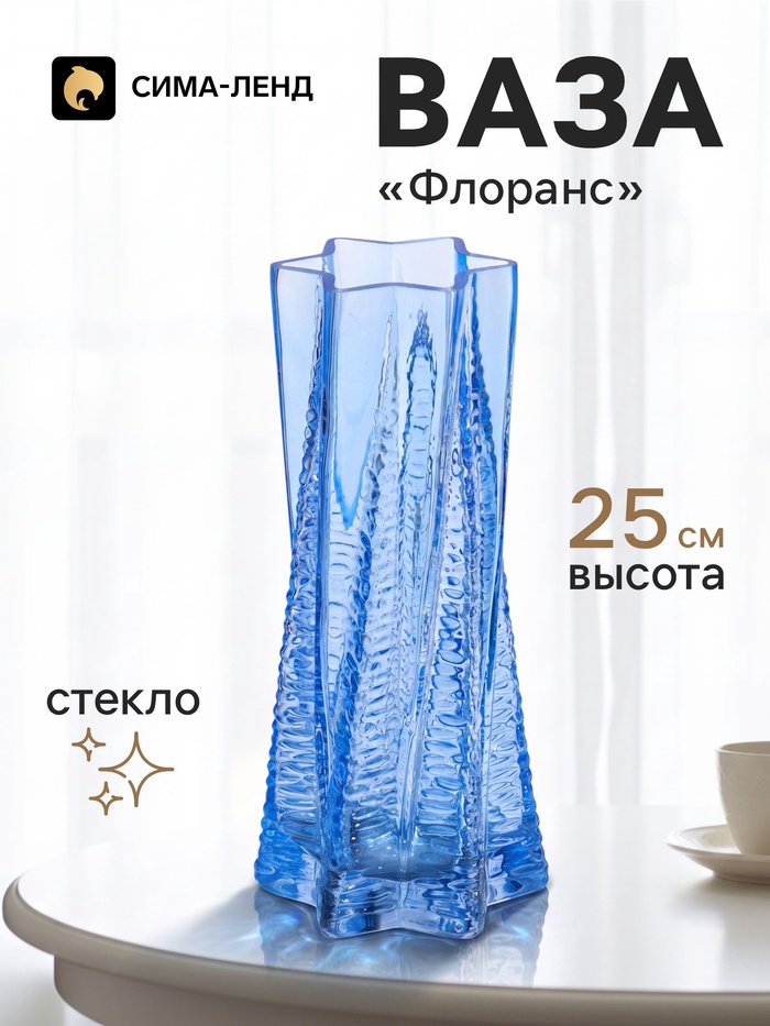Ваза для цветов «Флоранс», 25×11×9 см, стекло, голубая - Фото 1