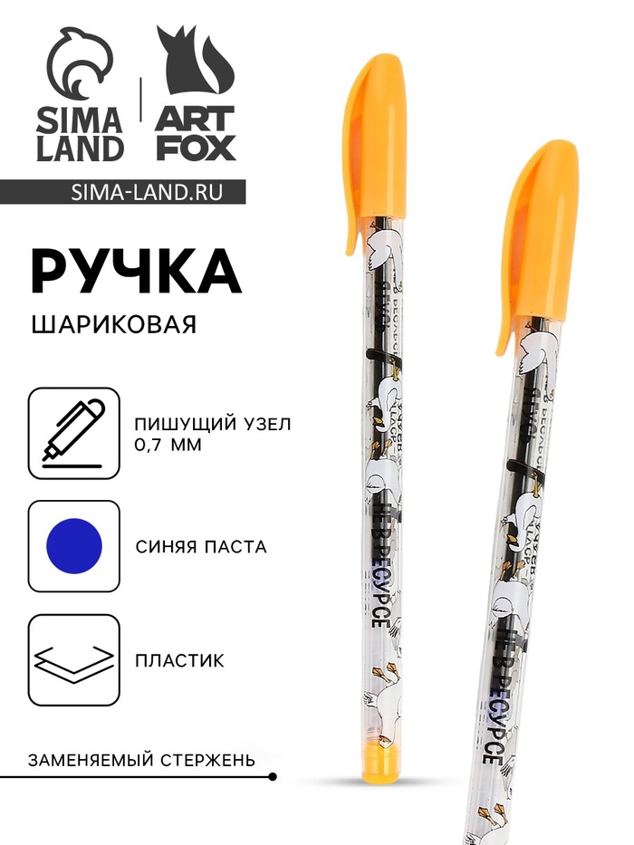 Ручка шариковая с колпачком «Я гусь», синяя паста 0.7 мм - Фото 1