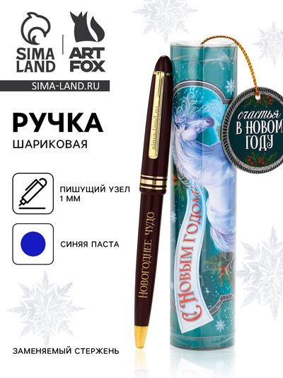 Ручка шариковая, синяя паста, 1.0 мм, пластик, в тубусе «Лошадь!»