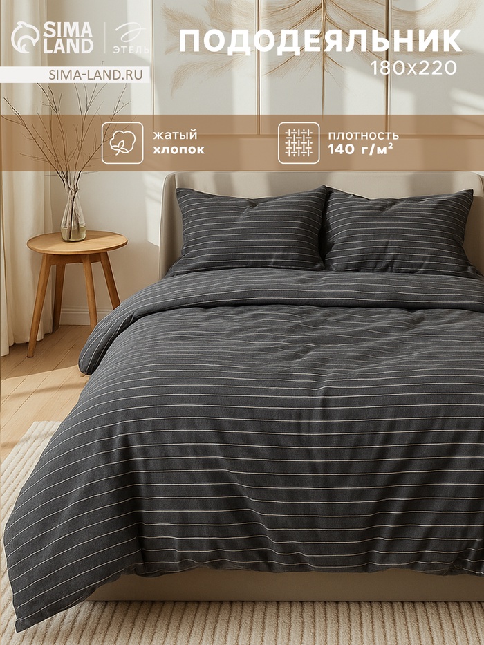 Пододеяльник 2-спальный «Этель» Quiet shade, 180×220 см, жатый хлопок - Фото 1