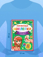Книга с многоразовыми наклейками «Мои весёлые наклейки. Новогодние хлопоты. Лошадь», 60 наклеек - фото 120950997