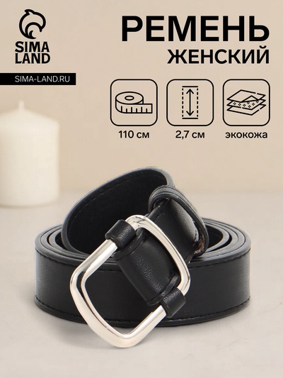Ремень женский, 110×2.7 см, пряжка-затяжка металл, серебристая, чёрный