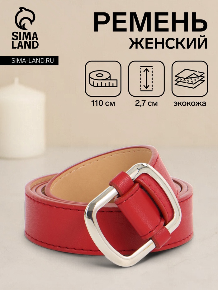 Ремень женский, 110×2.7 см, пряжка-затяжка металл, серебристая, красный - Фото 1
