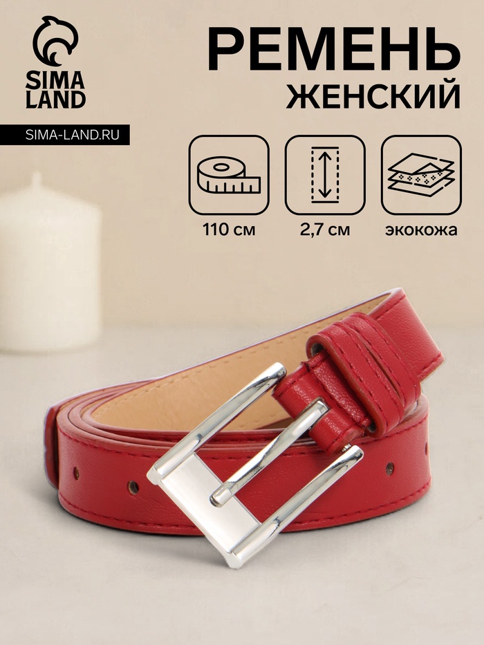 Ремень женский, 110×2.7 см, пряжка металл, серебристая, красный - Фото 1