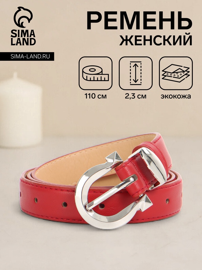 Ремень женский, 110×2.3 см, пряжка металл, серебристая, красный - Фото 1