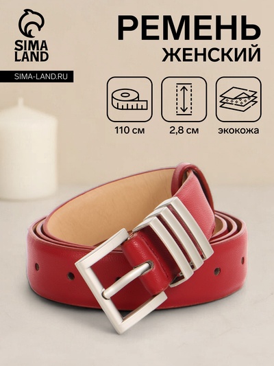 Ремень женский, 110×2.8 см, прямоугольная пряжка металл, серебристая, красный