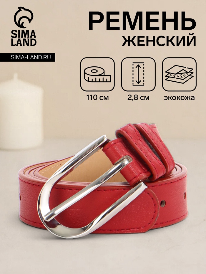 Ремень женский, 110×2.8 см, овальная пряжка металл, серебристая, красный - Фото 1