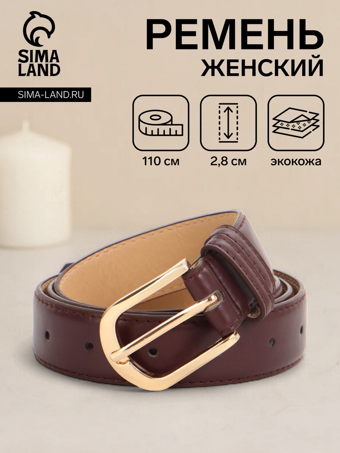 Ремень женский, 110×2.8 см, классическая пряжка металл, золотистая, коричневый - Фото 1